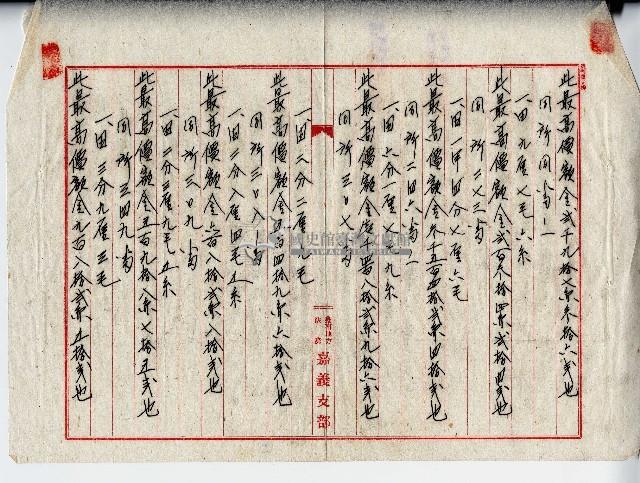 昭和十八年廖陳氏明鏡等競落許可決定藏品圖，第2張