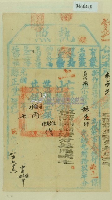 光緒十九年新竹縣正堂葉為徵收租榖納戶林先坤之執照藏品圖，第2張