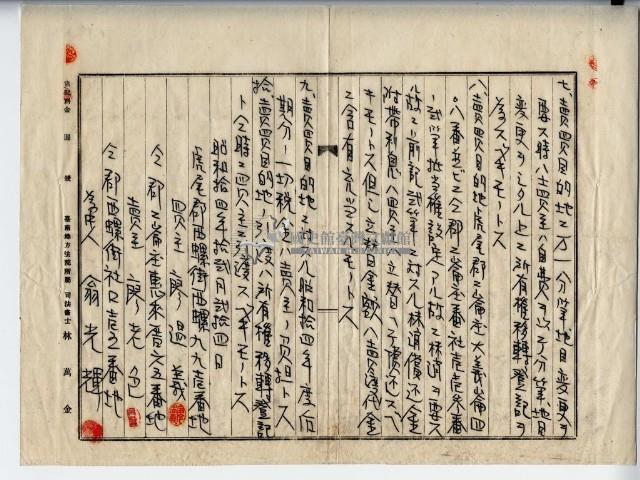 昭和十四年廖溫義賣買契約書藏品圖，第2張