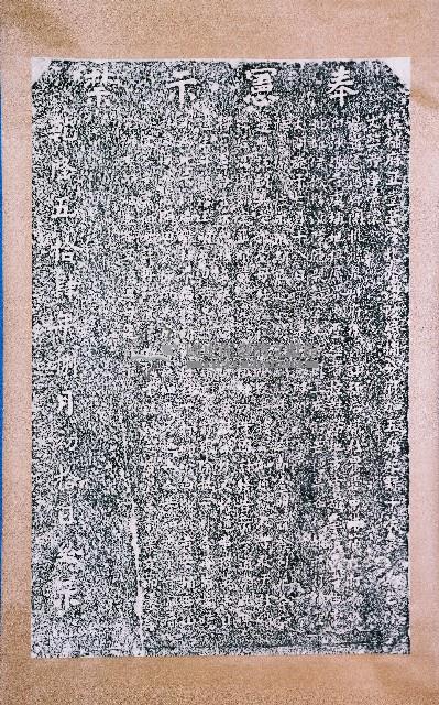 奉憲示禁碑拓本藏品圖，第2張