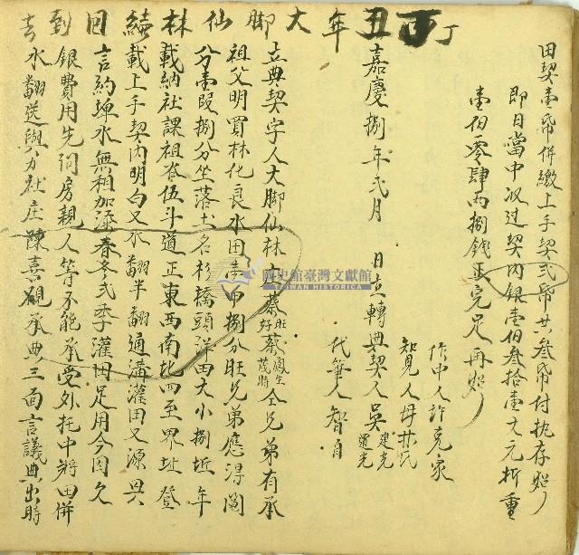 乾隆四十二年吳建光等仝立轉典田契藏品圖，第2張