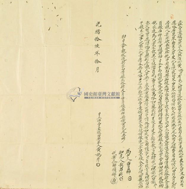 光緒十六年黃媽井立杜賣盡根田契字藏品圖，第2張