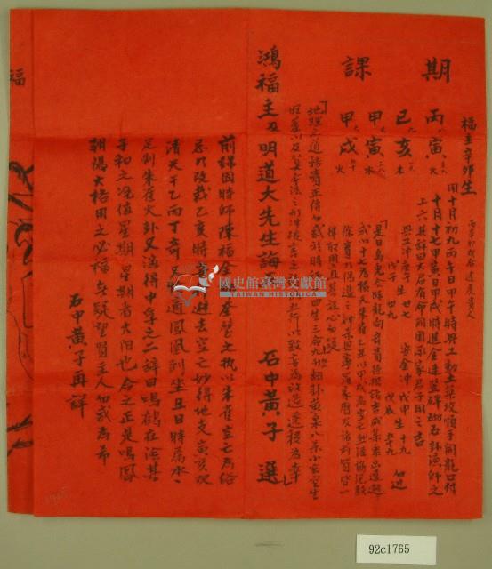 祖墳堪與地理書藏品圖，第2張