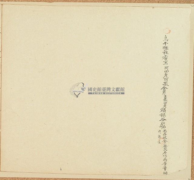 光緒元年廖振龍等立收退永耕田租銀字藏品圖，第2張