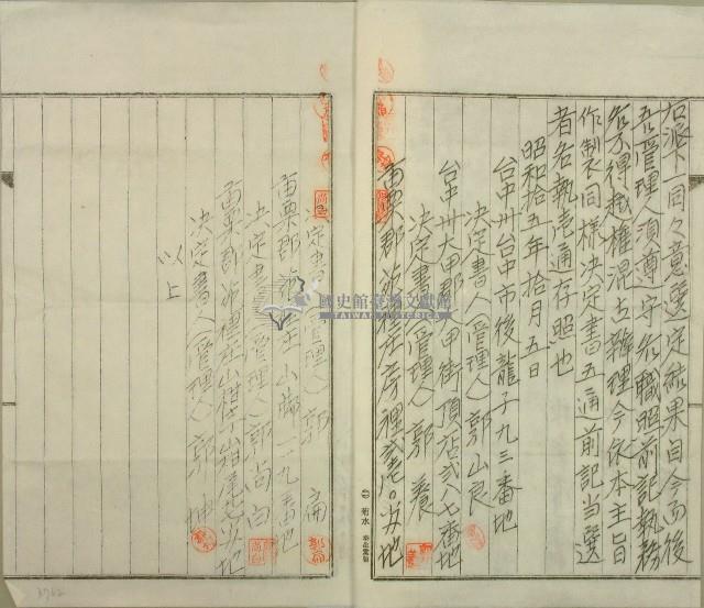 昭和十五年郭山良等管理人事務擔當決定書藏品圖，第2張