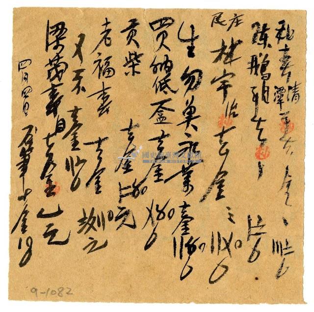 四月四日記帳單藏品圖，第2張