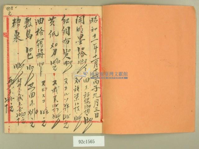 昭和十一年元和宮通帳藏品圖，第2張