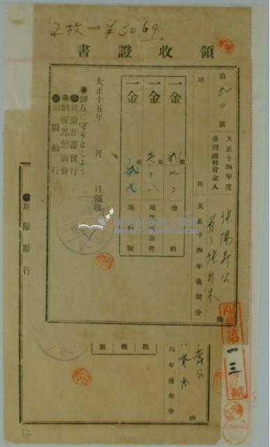 大正十五年張陽壽公納台灣地租領收證書藏品圖，第2張