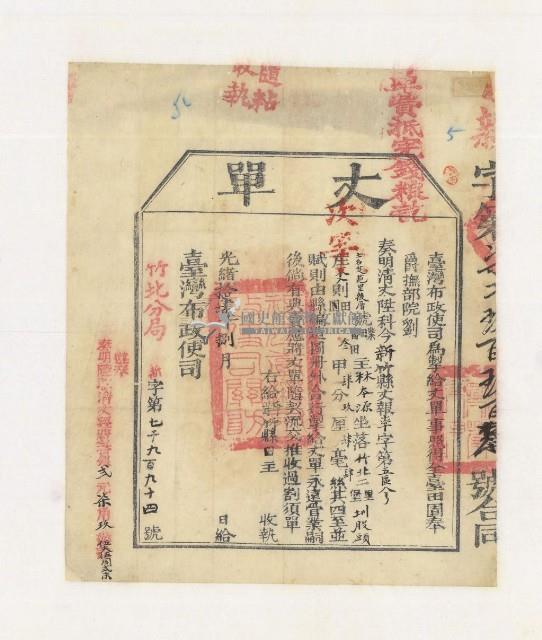 光緒十四年臺灣布政使司掣給田主林本源丈單藏品圖，第2張