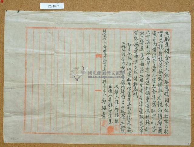 明治四十二年十一月七日邱琳意胎生借金字藏品圖，第2張