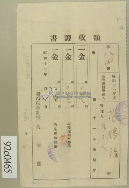 昭和十二年范勝福等納稅領收證藏品圖，第2張