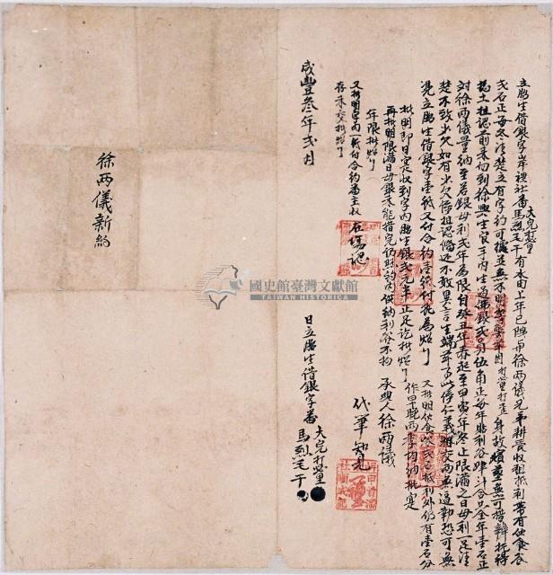 咸豐三年二月大完打必里等胎生借銀字藏品圖，第2張