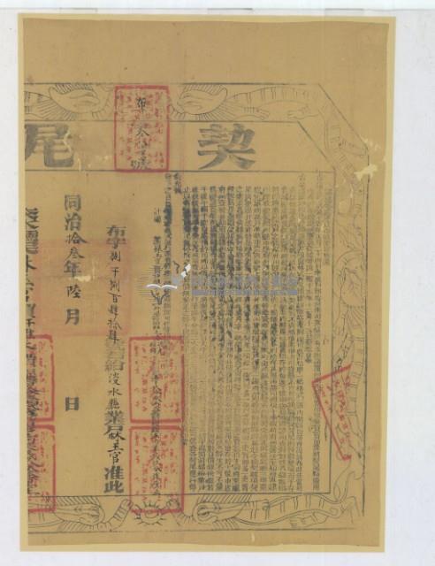 同治十三年布字第捌千捌百肆拾肆號右給淡水廳業戶林玉官之契尾藏品圖，第2張