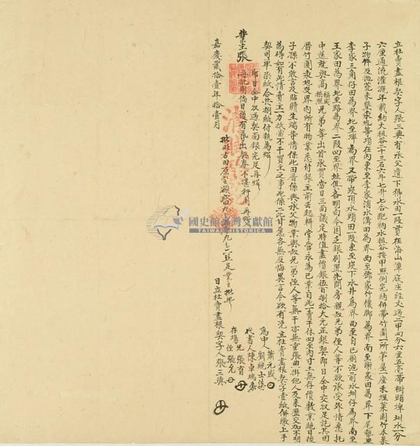 嘉慶二十一年張三興立杜賣盡根契藏品圖，第2張