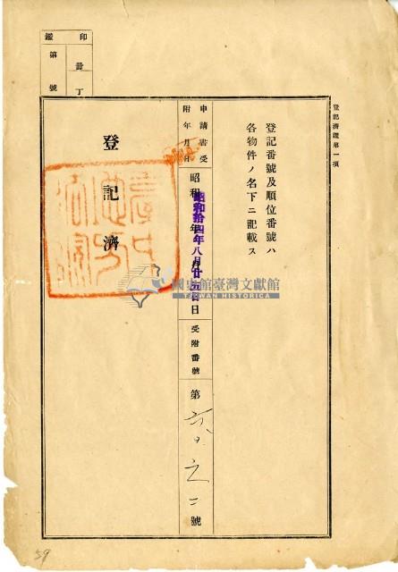 昭和十四年蔡瓶借款領收証藏品圖，第2張