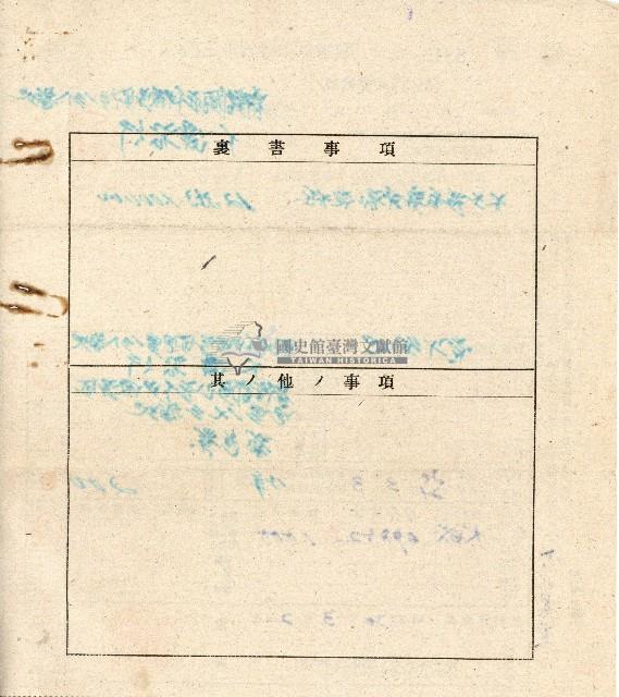 昭和二十年大澤宏行戰爭保險契約申請書藏品圖，第2張