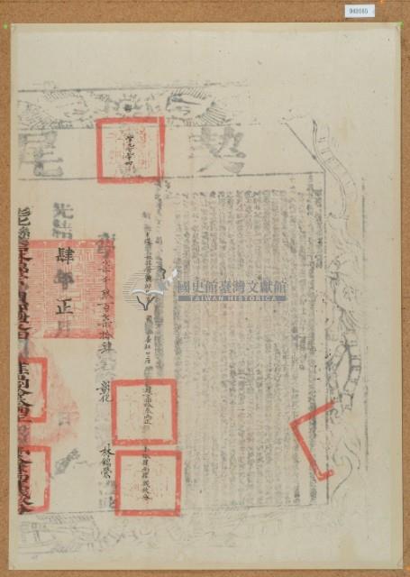光緒四年布字柒仟玖佰柒拾肆號右給彰化縣業戶林錦榮之契尾藏品圖，第2張