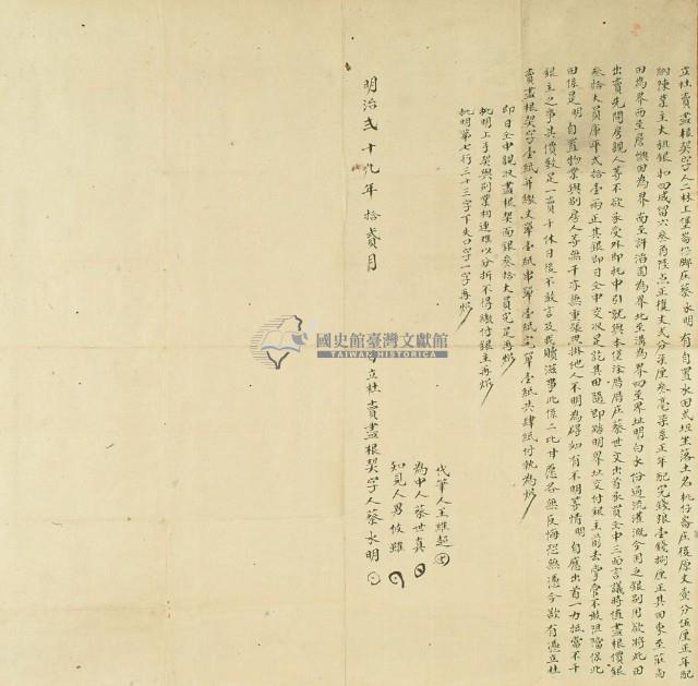明治二十九年蔡水明立杜賣盡根契字藏品圖，第2張