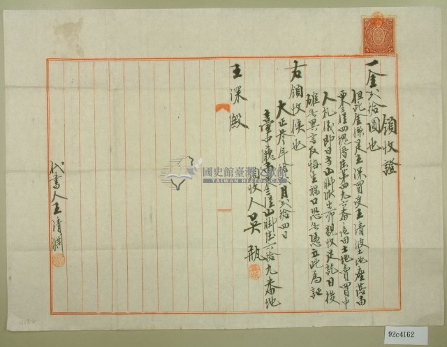 大正三年王深購地領收證藏品圖，第2張