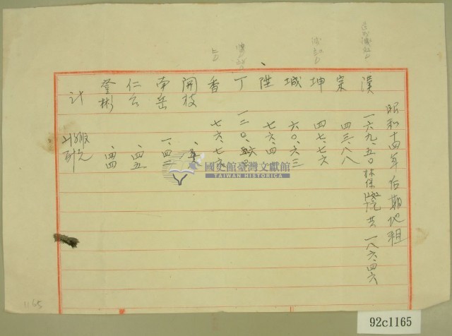 昭和十四年后期地租藏品圖，第2張