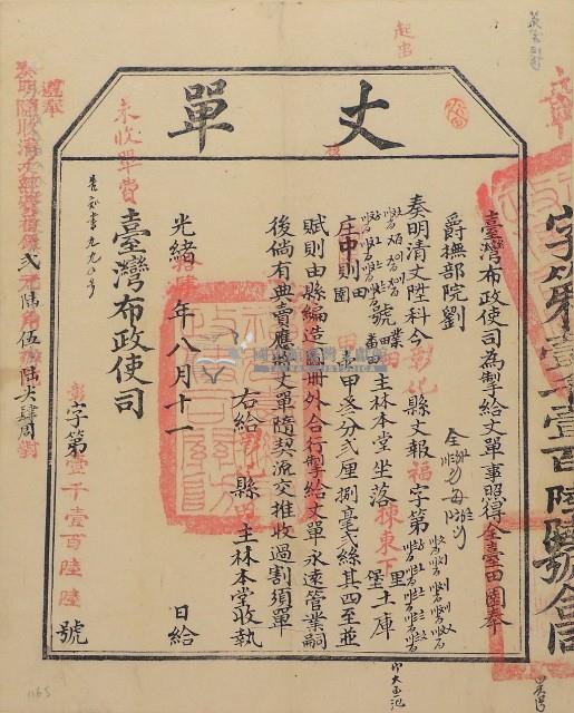 光緒十四年臺灣布政使司掣給田主林本堂丈單（第1166號）藏品圖，第2張