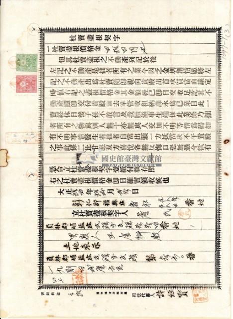 大正十四年詹氏杜賣盡根契字藏品圖，第2張