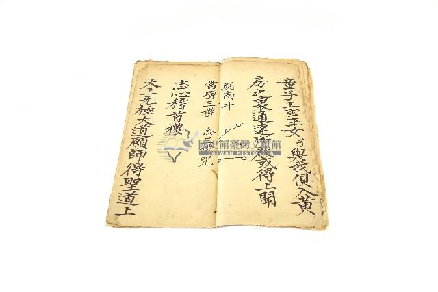 志心稽首禮手抄經書藏品圖，第2張