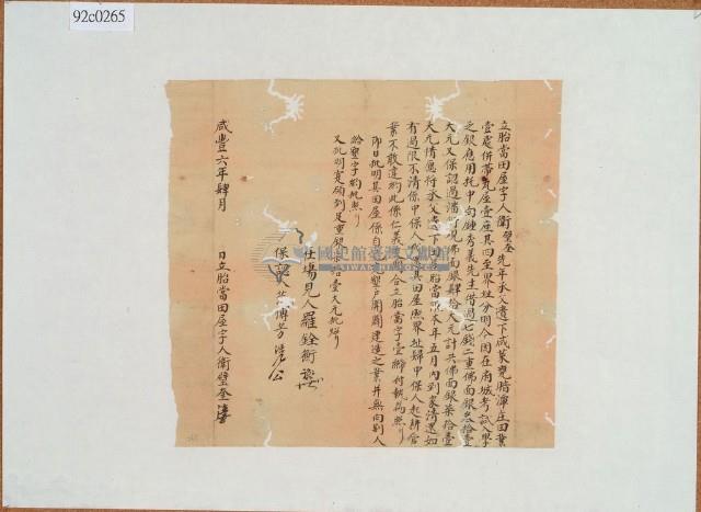 咸豐六年四月衛璧奎胎當田尾字藏品圖，第2張