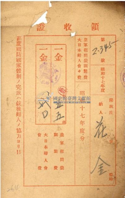 昭和十七年花金納皇軍慰問袋調製費等領收證明藏品圖，第2張