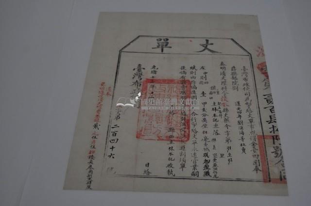 光緒十三年臺灣布政使司掣給田主林本記丈單藏品圖，第2張