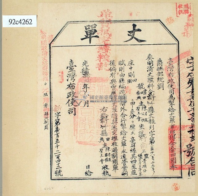 光緒十四年臺灣布政使司掣給田主陳君英、陳公懼丈單藏品圖，第2張