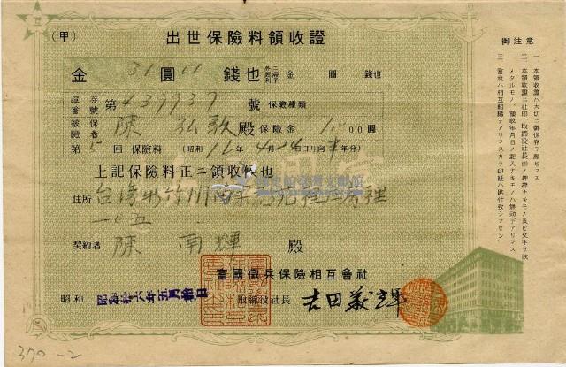 昭和十六年陳南輝出世保險料領收証藏品圖，第2張