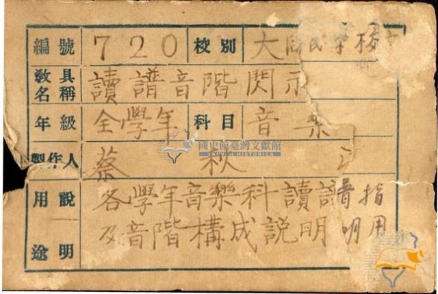 蔡秋淋讀譜音階閃示教具之說明展示牌藏品圖，第2張