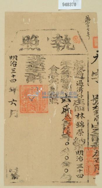 明治三十四年林錦榮之執照藏品圖，第2張