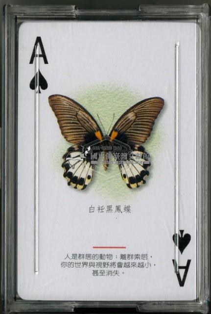 蝴蝶主題撲克牌藏品圖，第2張
