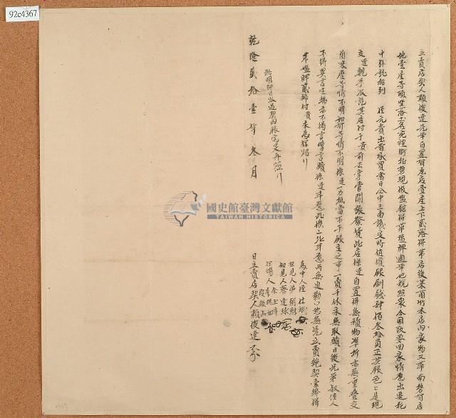 乾隆二十一年賴俊達立賣店契藏品圖，第2張