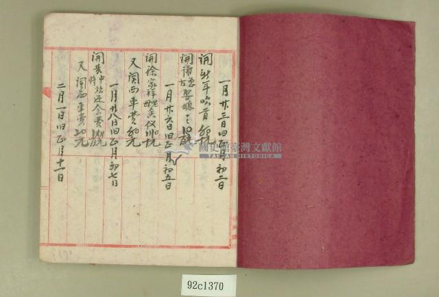 民國三十六年諸費簿藏品圖，第2張