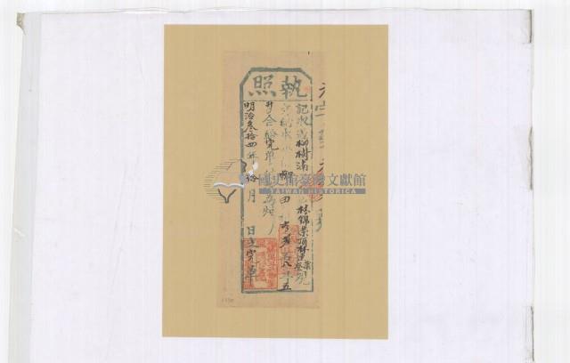 明治三十四年林錦榮之執照藏品圖，第2張