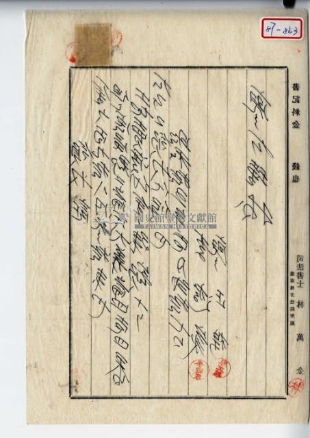 昭和十五年李遊家等土地賣渡代金領收證明藏品圖，第2張