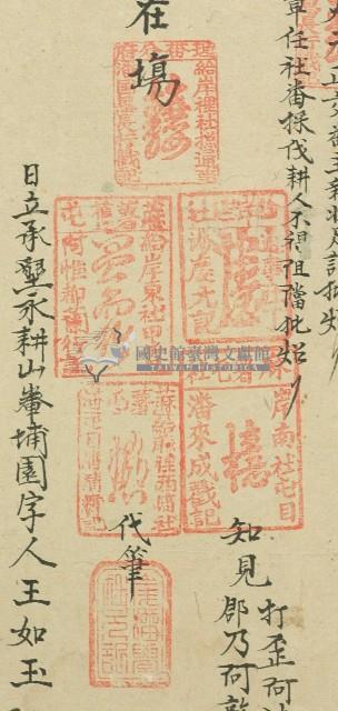 光緒五年王如玉兄弟立承墾永耕山峰埔園字藏品圖，第2張