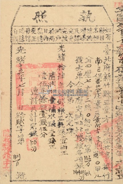 光緒十五年新竹縣正堂方為徵收納戶葉阿吉之執照藏品圖，第2張