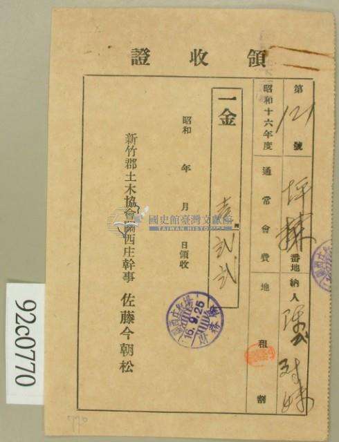 昭和十六年陳对妹繳納通常會費地租割領收証藏品圖，第2張