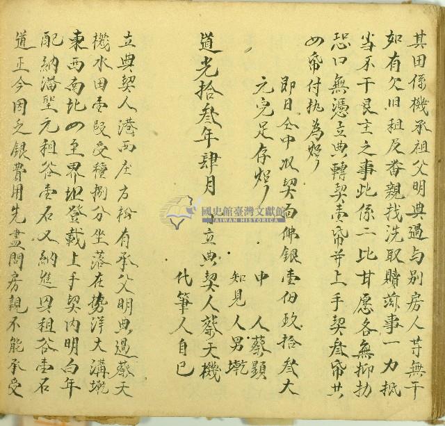 道光十三年蔡天機立典轉田契藏品圖，第2張