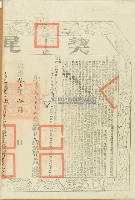 同治十二年布字第壹萬參千參拾玖號右給彰化縣業戶陳水盛陳水睿之契尾藏品圖，第2張