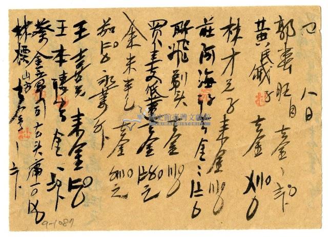 四月八日記帳單藏品圖，第2張