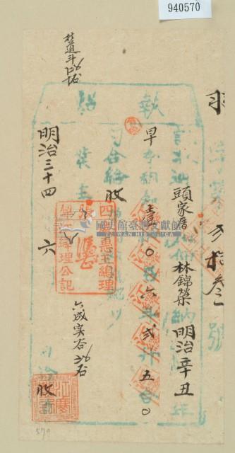 明治三十四年林錦榮繳納地租執照藏品圖，第2張