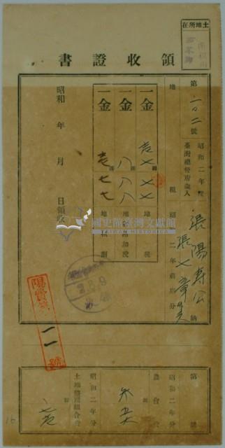 昭和二年張陽壽公的張七章納地租領收證藏品圖，第2張