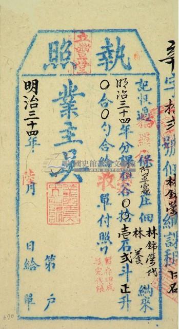 明治三十四年林錦榮之執照藏品圖，第2張