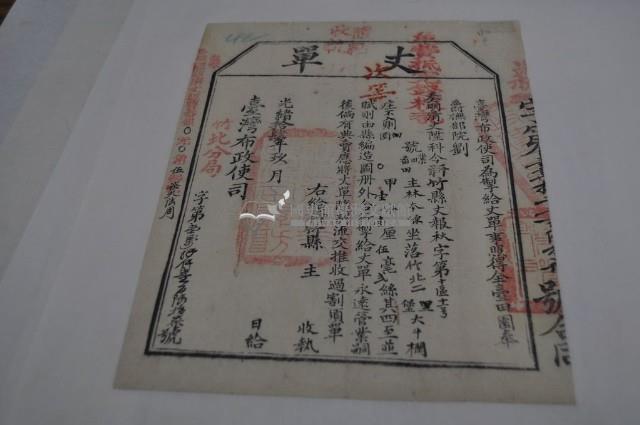 光緒十四年臺灣布政使司掣給田主林本記丈單藏品圖，第2張