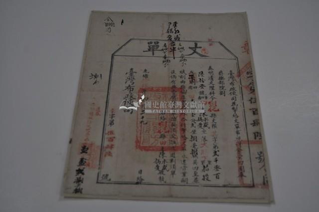 光緒十四年臺灣布政使司掣給田主陳水盛、陳媽愛丈單藏品圖，第2張